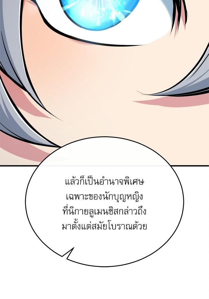 ศาสตราจารย์จำเป็นแห่งอะคาเดมี - หน้า 58