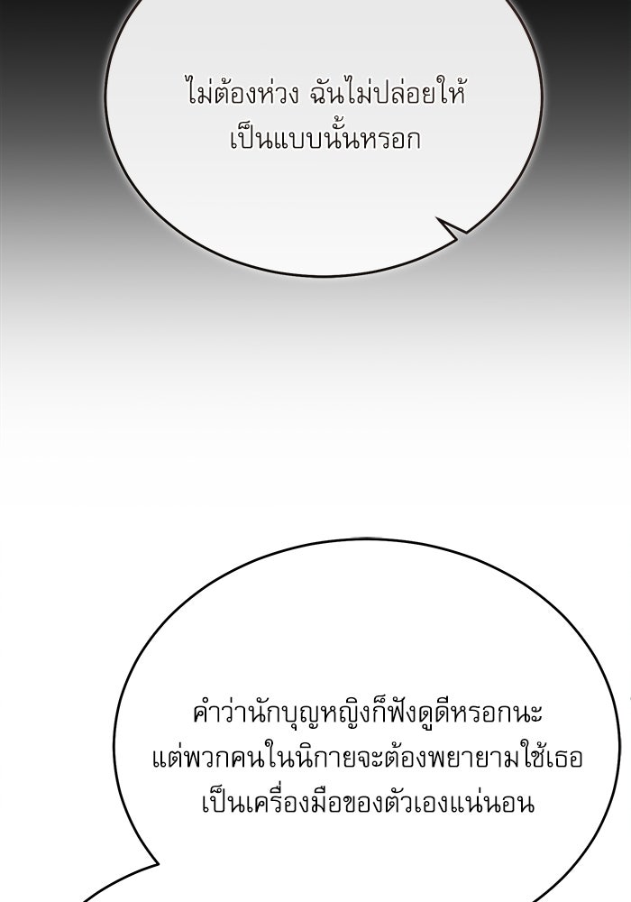 ศาสตราจารย์จำเป็นแห่งอะคาเดมี - หน้า 62