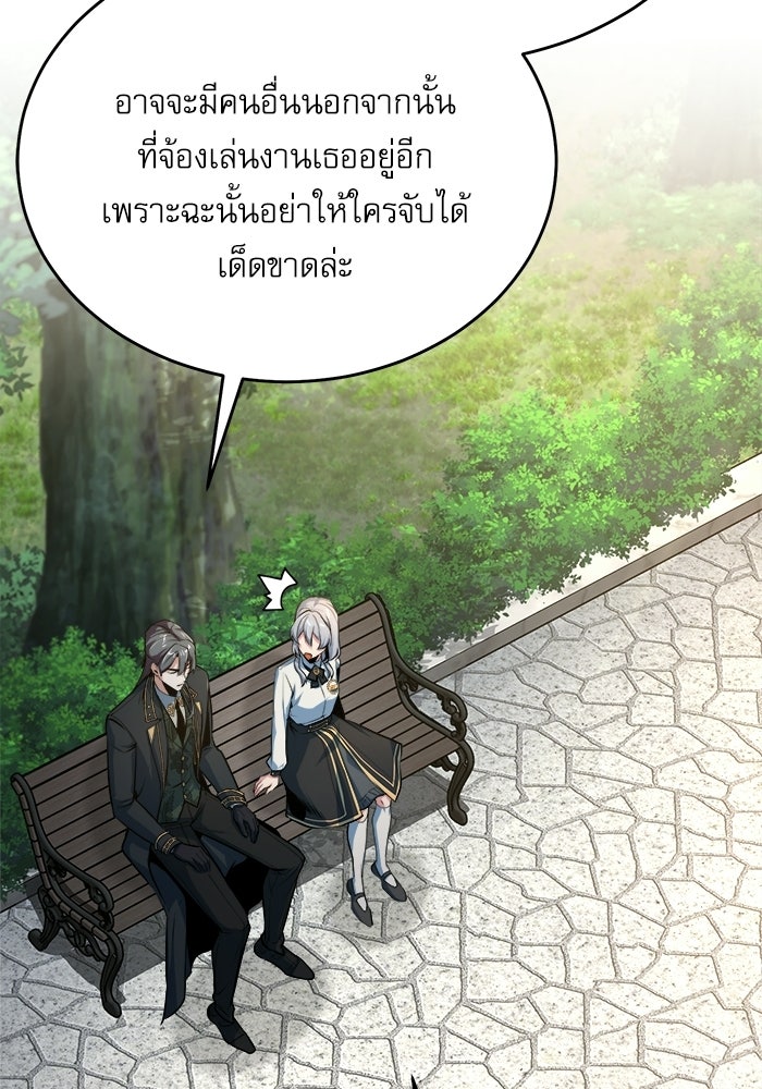 ศาสตราจารย์จำเป็นแห่งอะคาเดมี - หน้า 63