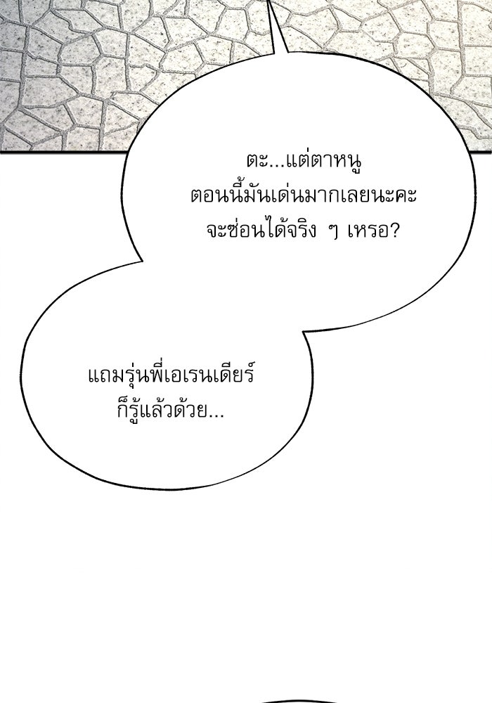 ศาสตราจารย์จำเป็นแห่งอะคาเดมี - หน้า 64
