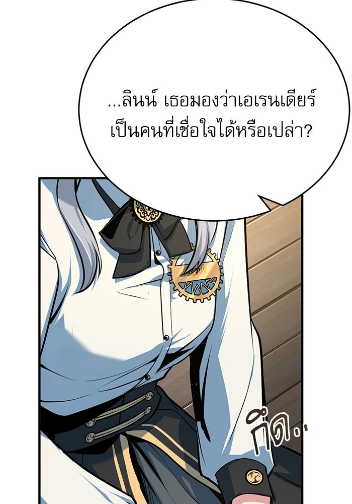 ศาสตราจารย์จำเป็นแห่งอะคาเดมี - หน้า 65