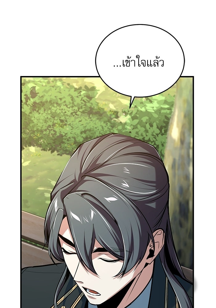 ศาสตราจารย์จำเป็นแห่งอะคาเดมี - หน้า 69