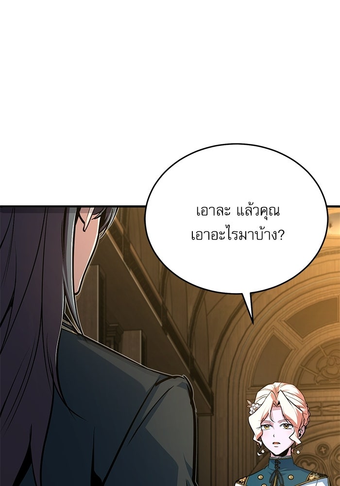 ศาสตราจารย์จำเป็นแห่งอะคาเดมี - หน้า 7