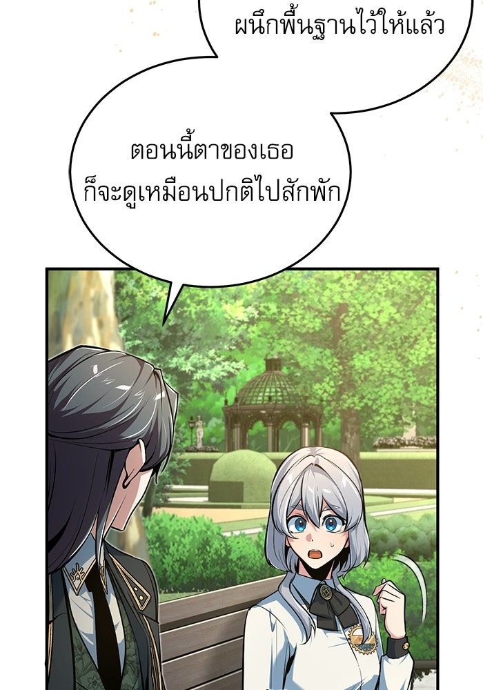 ศาสตราจารย์จำเป็นแห่งอะคาเดมี - หน้า 75