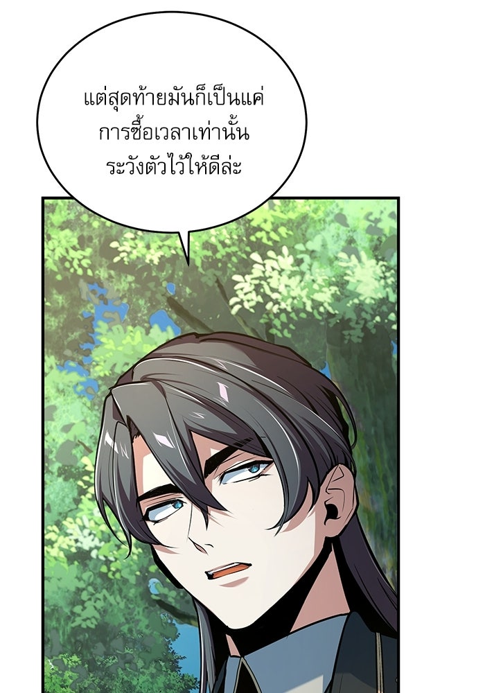 ศาสตราจารย์จำเป็นแห่งอะคาเดมี - หน้า 77