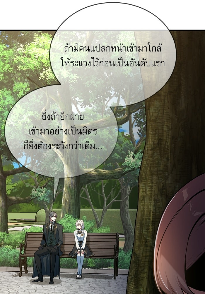 ศาสตราจารย์จำเป็นแห่งอะคาเดมี - หน้า 79