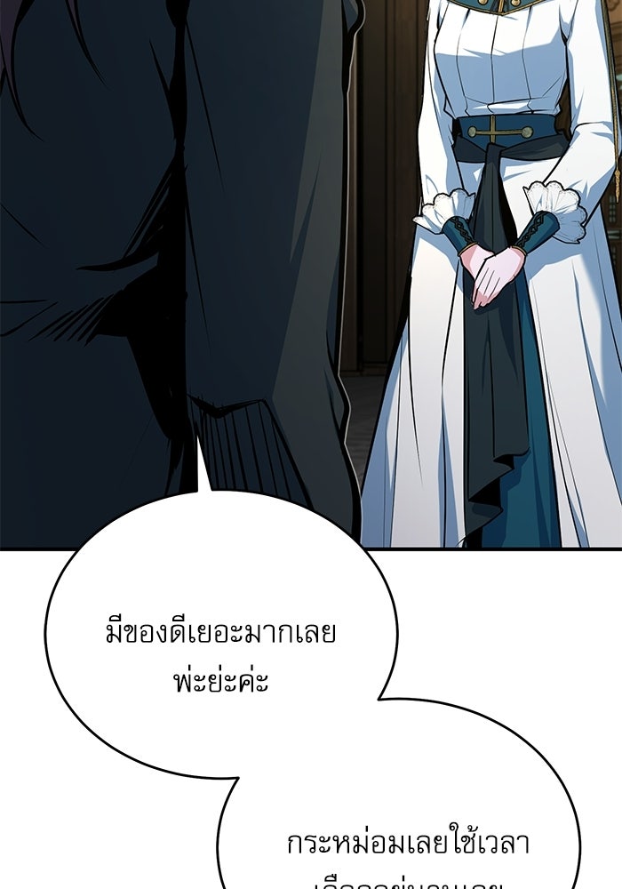 ศาสตราจารย์จำเป็นแห่งอะคาเดมี - หน้า 8
