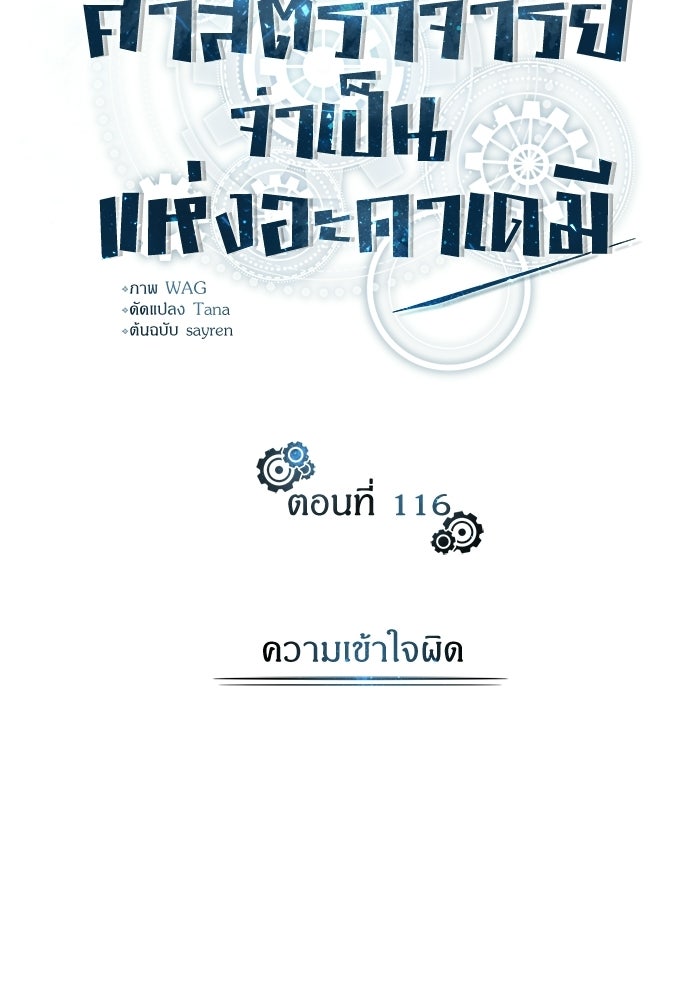 ศาสตราจารย์จำเป็นแห่งอะคาเดมี - หน้า 84