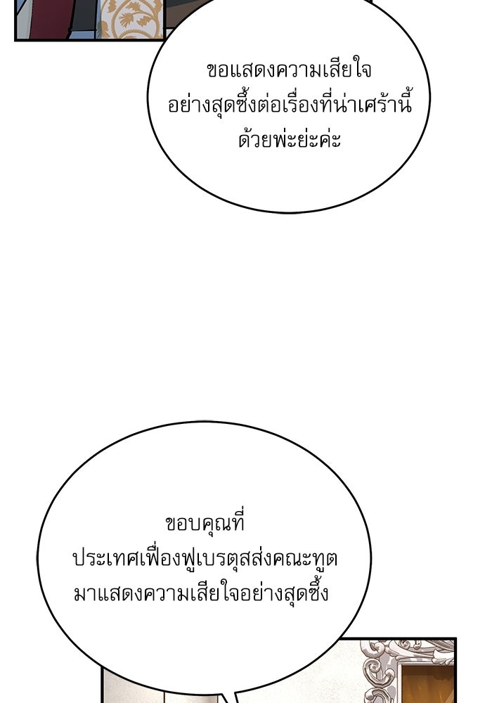 ศาสตราจารย์จำเป็นแห่งอะคาเดมี - หน้า 89