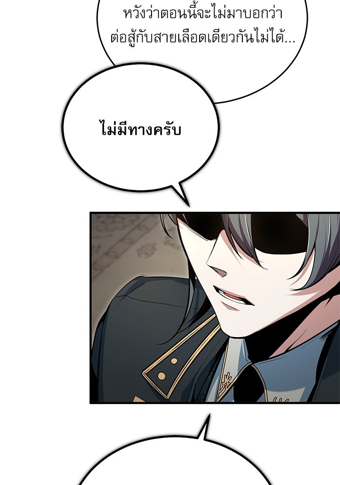 ศาสตราจารย์จำเป็นแห่งอะคาเดมี - หน้า 100