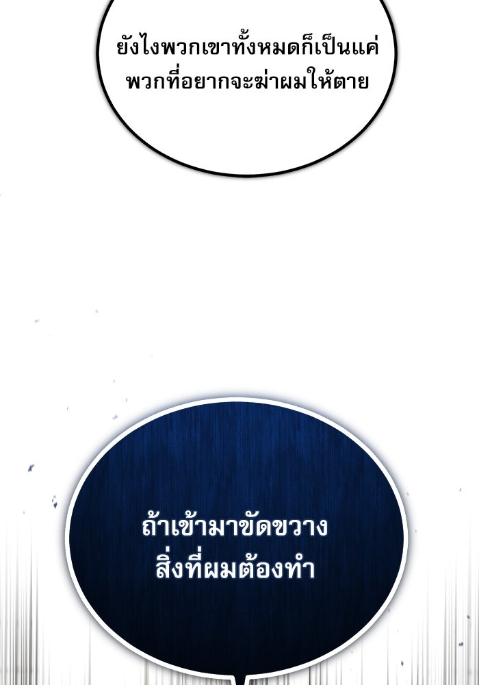 ศาสตราจารย์จำเป็นแห่งอะคาเดมี - หน้า 101