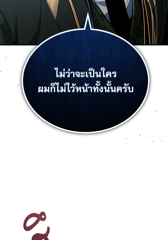 ศาสตราจารย์จำเป็นแห่งอะคาเดมี - หน้า 103