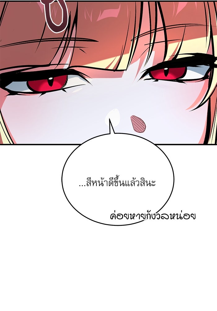 ศาสตราจารย์จำเป็นแห่งอะคาเดมี - หน้า 104