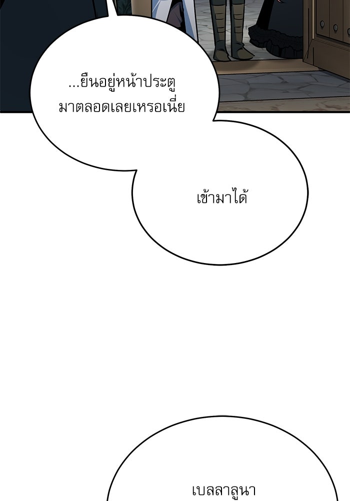 ศาสตราจารย์จำเป็นแห่งอะคาเดมี - หน้า 108