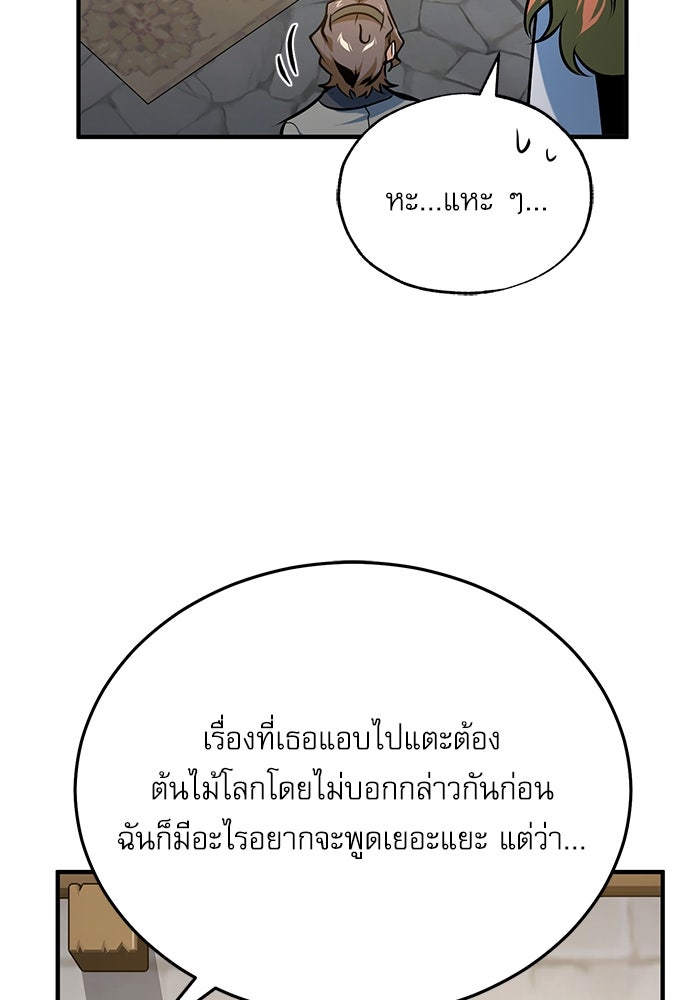ศาสตราจารย์จำเป็นแห่งอะคาเดมี - หน้า 110
