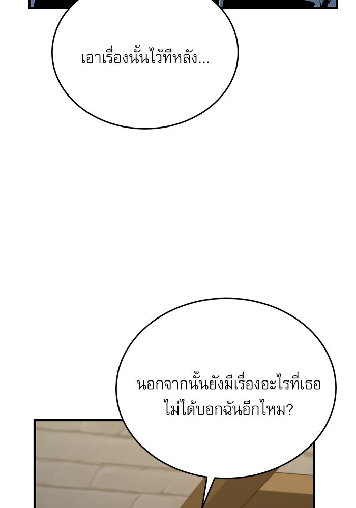 ศาสตราจารย์จำเป็นแห่งอะคาเดมี - หน้า 112