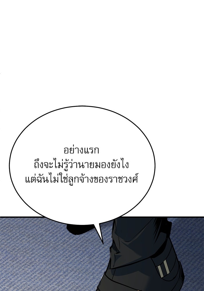 ศาสตราจารย์จำเป็นแห่งอะคาเดมี - หน้า 12