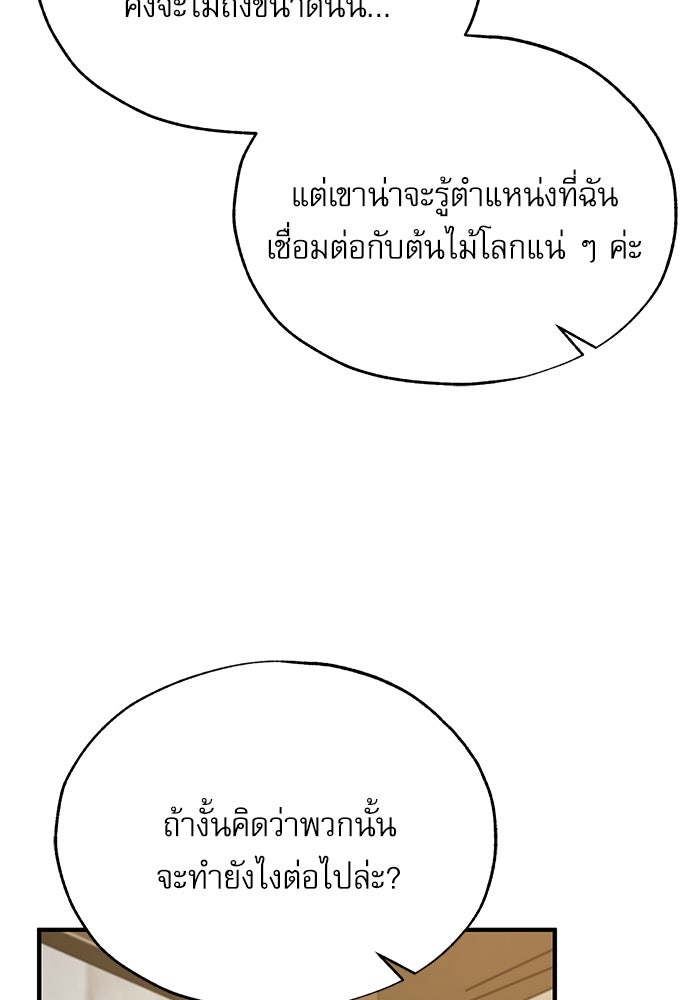 ศาสตราจารย์จำเป็นแห่งอะคาเดมี - หน้า 124
