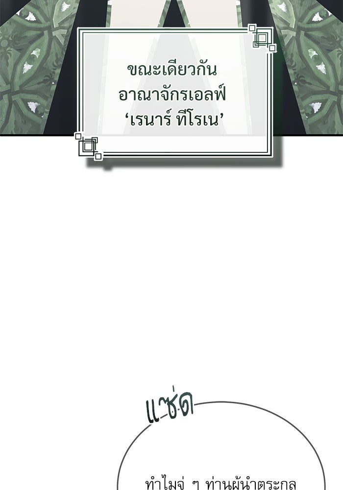 ศาสตราจารย์จำเป็นแห่งอะคาเดมี - หน้า 136
