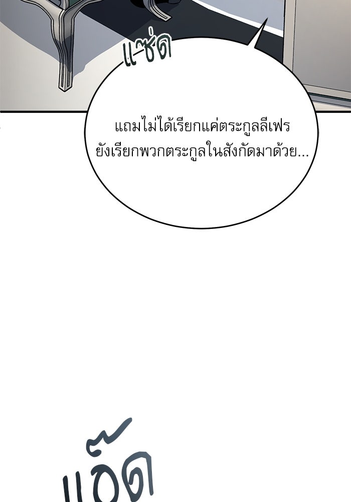 ศาสตราจารย์จำเป็นแห่งอะคาเดมี - หน้า 138