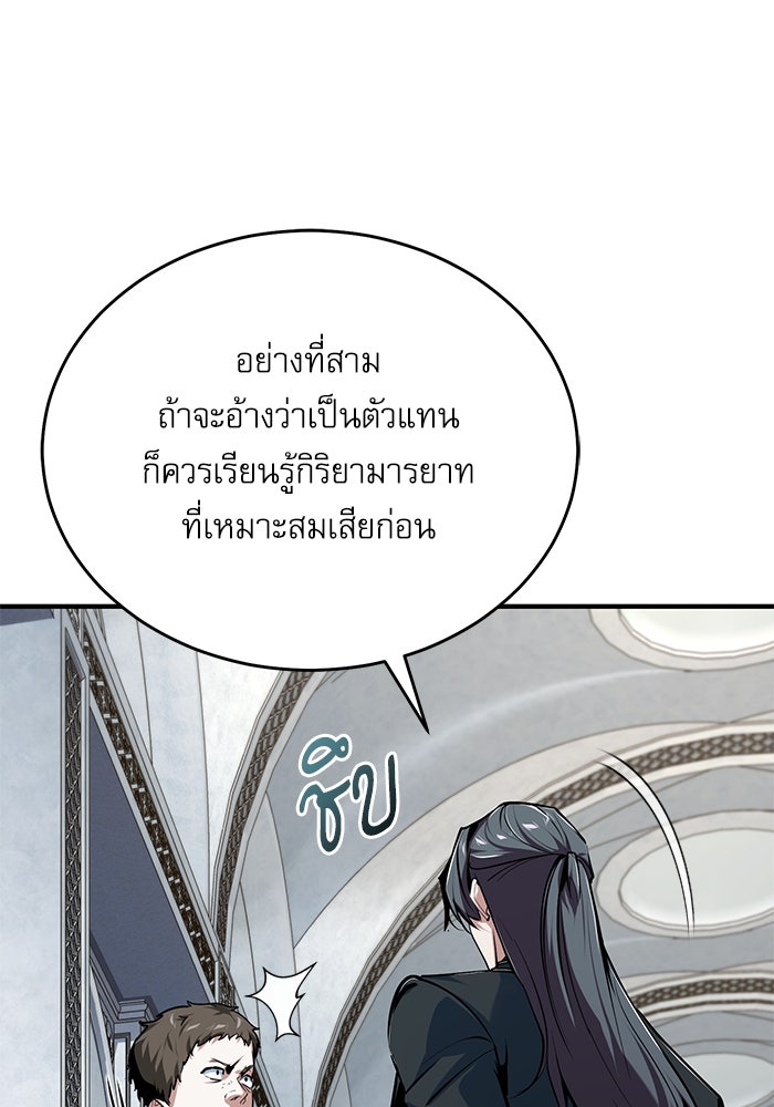 ศาสตราจารย์จำเป็นแห่งอะคาเดมี - หน้า 14