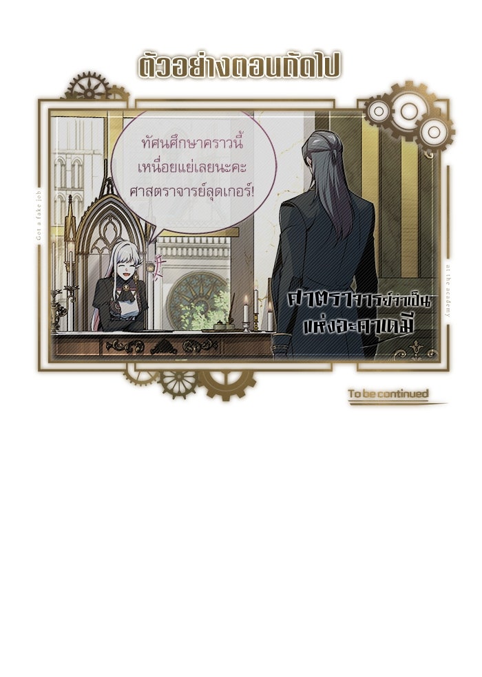ศาสตราจารย์จำเป็นแห่งอะคาเดมี - หน้า 151