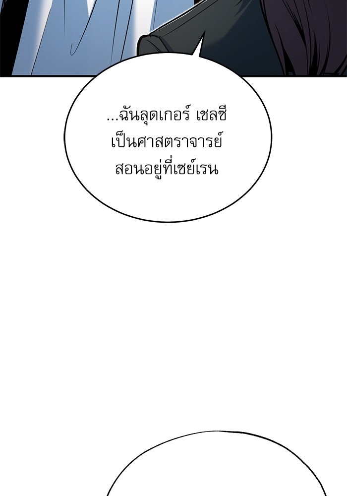 ศาสตราจารย์จำเป็นแห่งอะคาเดมี - หน้า 27