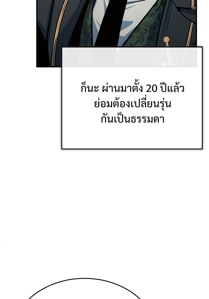 ศาสตราจารย์จำเป็นแห่งอะคาเดมี - หน้า 31