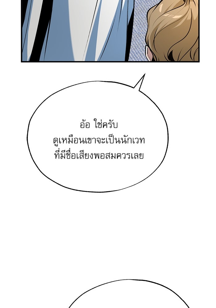 ศาสตราจารย์จำเป็นแห่งอะคาเดมี - หน้า 51