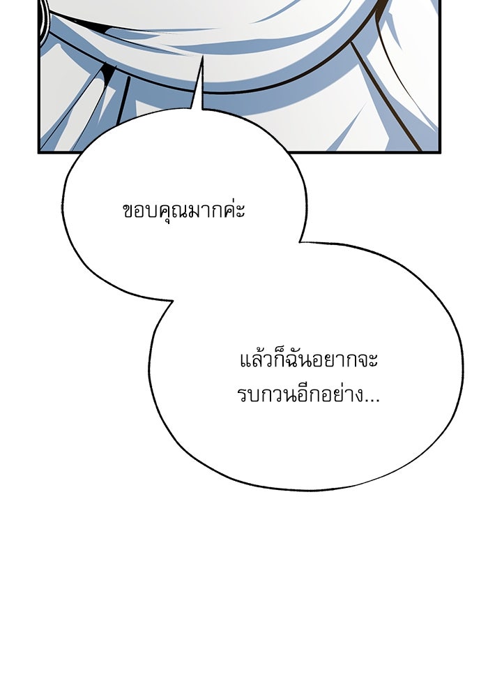 ศาสตราจารย์จำเป็นแห่งอะคาเดมี - หน้า 53