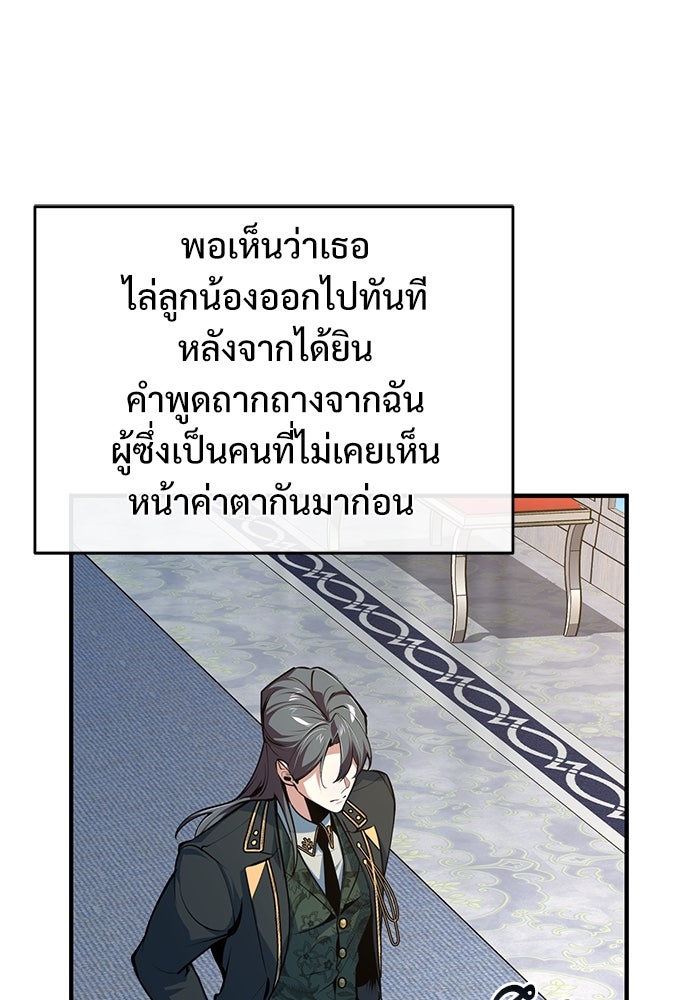 ศาสตราจารย์จำเป็นแห่งอะคาเดมี - หน้า 57