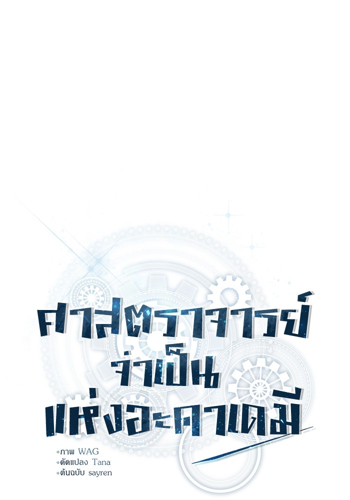 ศาสตราจารย์จำเป็นแห่งอะคาเดมี - หน้า 66