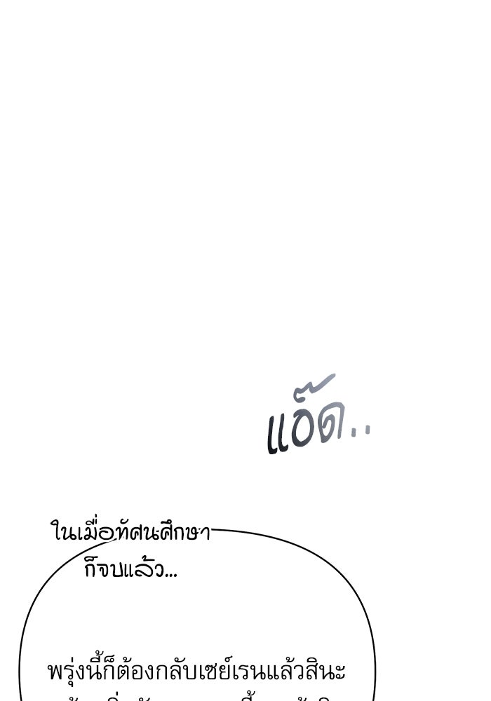 ศาสตราจารย์จำเป็นแห่งอะคาเดมี - หน้า 69