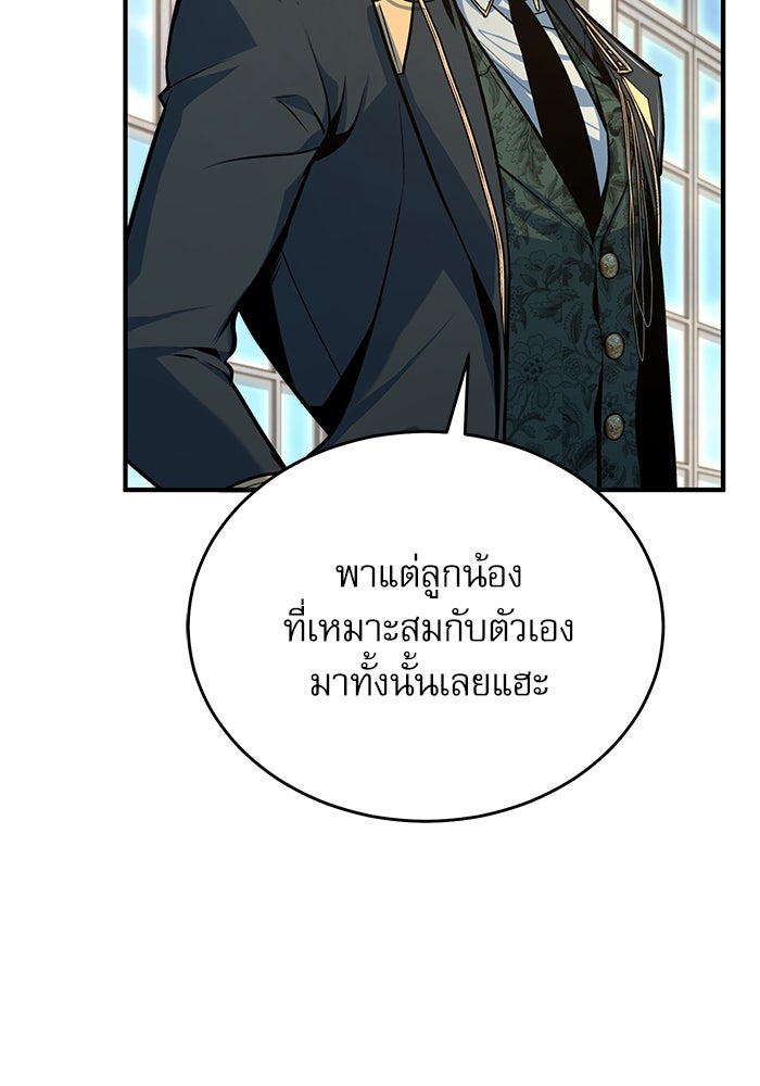 ศาสตราจารย์จำเป็นแห่งอะคาเดมี - หน้า 7