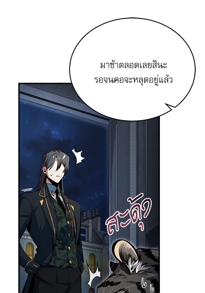 ศาสตราจารย์จำเป็นแห่งอะคาเดมี - หน้า 79