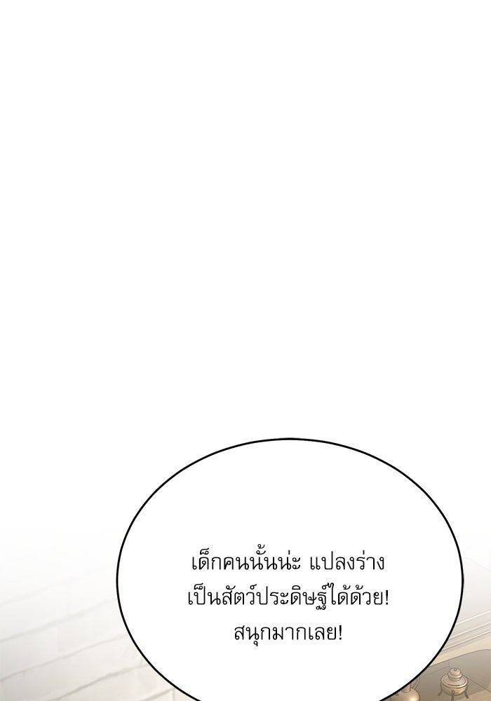 ศาสตราจารย์จำเป็นแห่งอะคาเดมี - หน้า 83