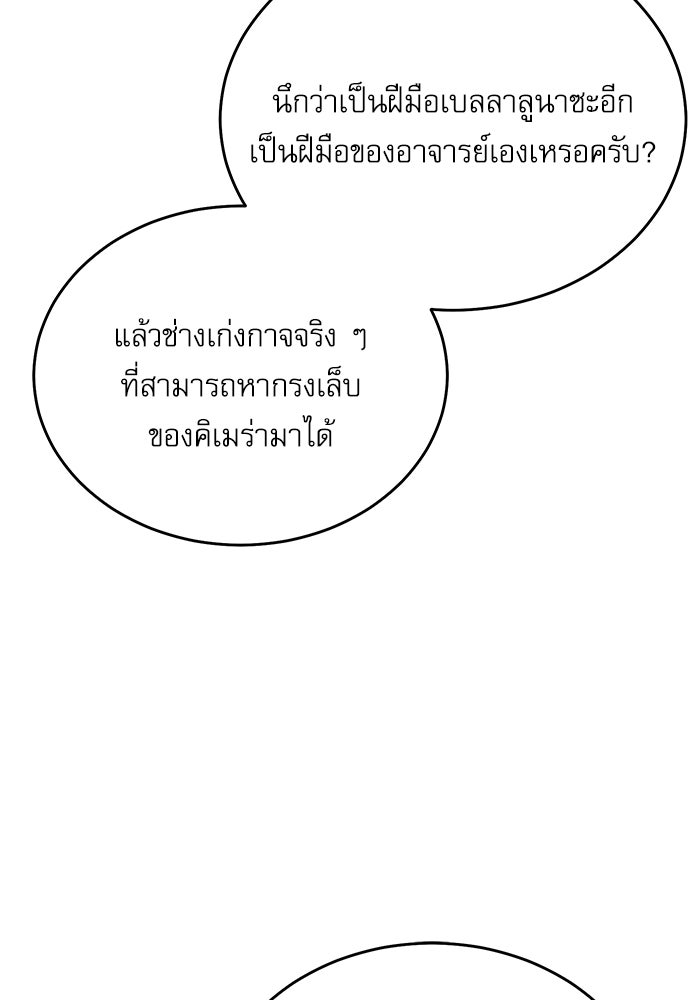 ศาสตราจารย์จำเป็นแห่งอะคาเดมี - หน้า 85