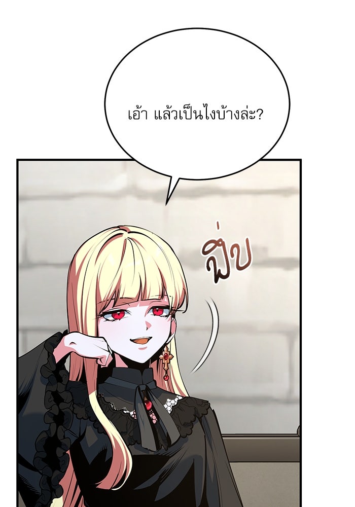 ศาสตราจารย์จำเป็นแห่งอะคาเดมี - หน้า 88