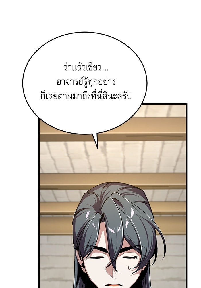 ศาสตราจารย์จำเป็นแห่งอะคาเดมี - หน้า 90