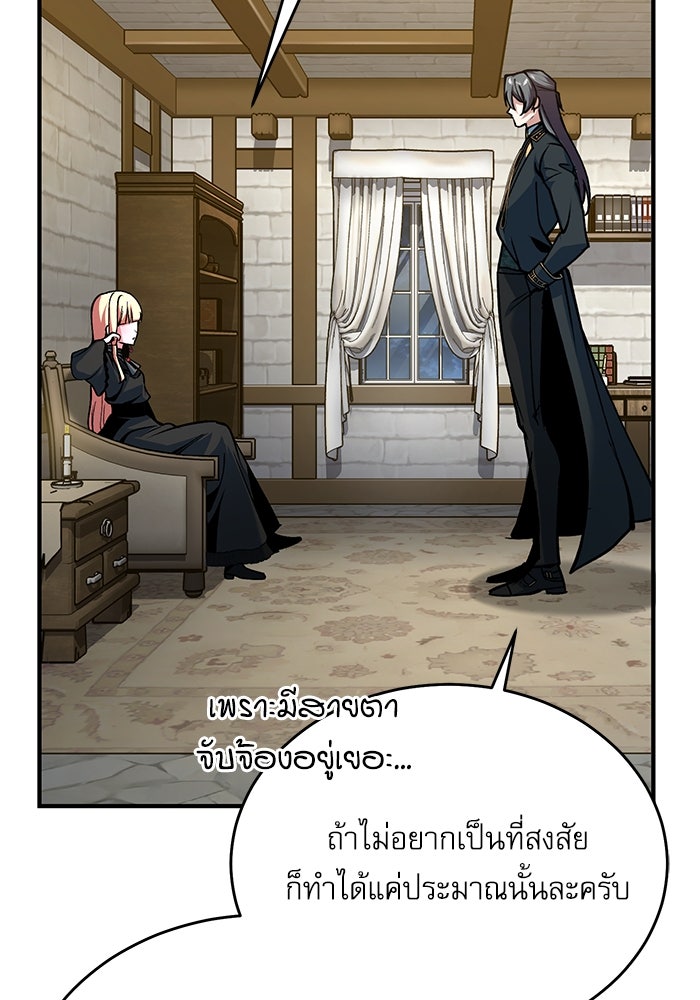 ศาสตราจารย์จำเป็นแห่งอะคาเดมี - หน้า 97