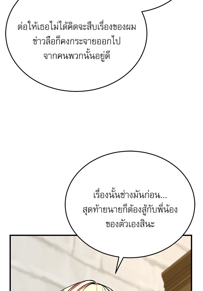 ศาสตราจารย์จำเป็นแห่งอะคาเดมี - หน้า 98