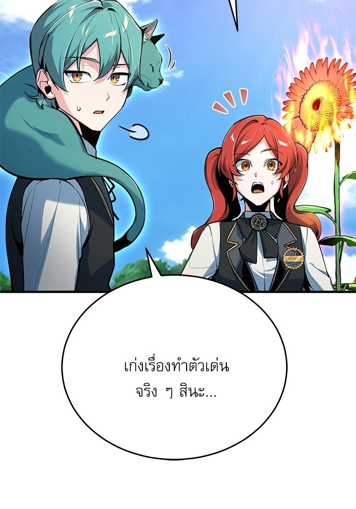 ศาสตราจารย์จำเป็นแห่งอะคาเดมี - หน้า 124