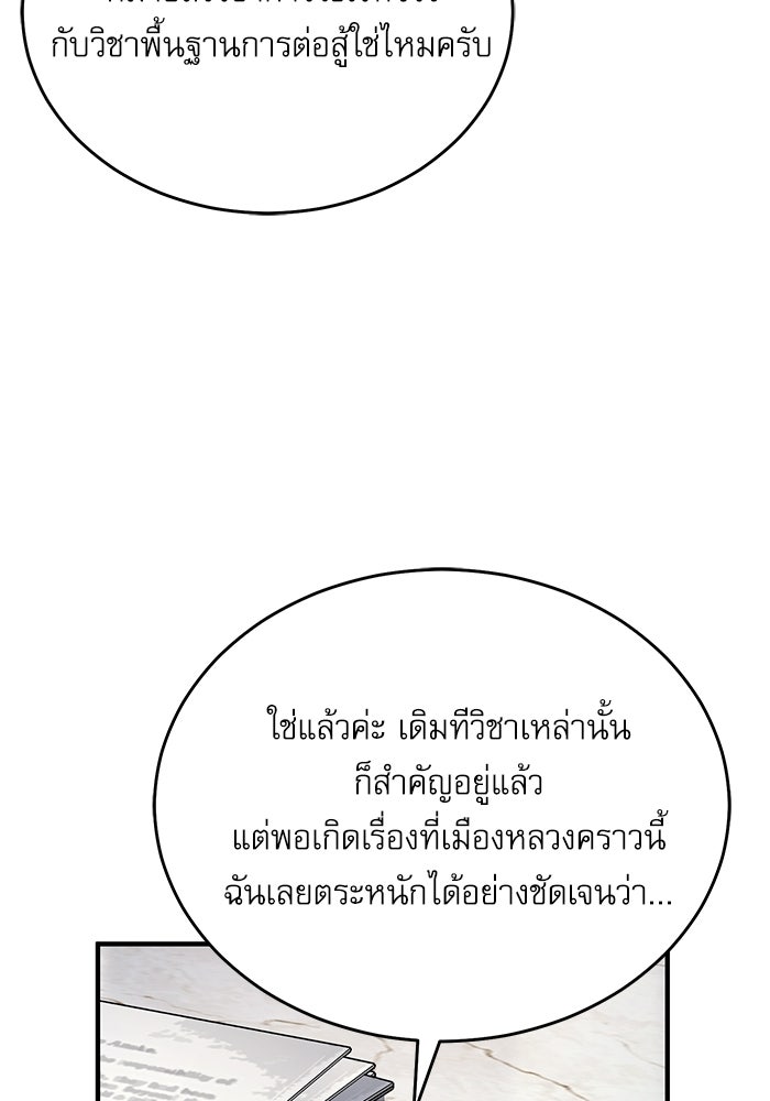 ศาสตราจารย์จำเป็นแห่งอะคาเดมี - หน้า 13