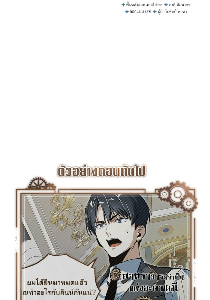 ศาสตราจารย์จำเป็นแห่งอะคาเดมี - หน้า 155