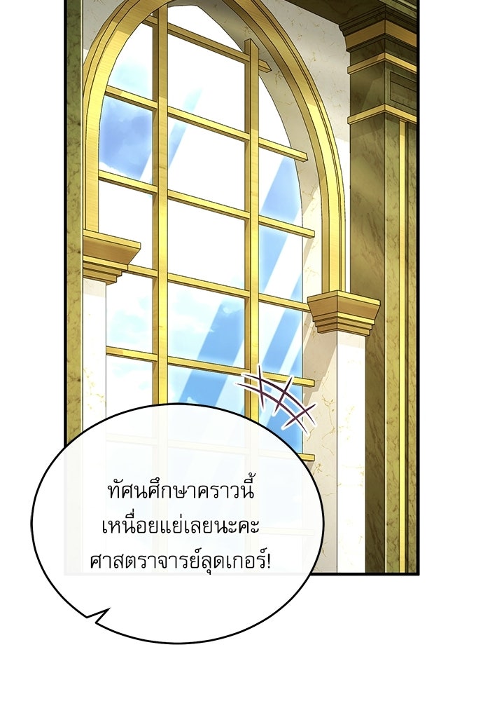 ศาสตราจารย์จำเป็นแห่งอะคาเดมี - หน้า 2