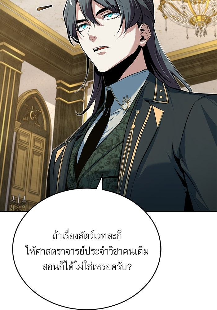ศาสตราจารย์จำเป็นแห่งอะคาเดมี - หน้า 21
