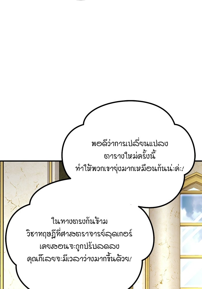 ศาสตราจารย์จำเป็นแห่งอะคาเดมี - หน้า 22