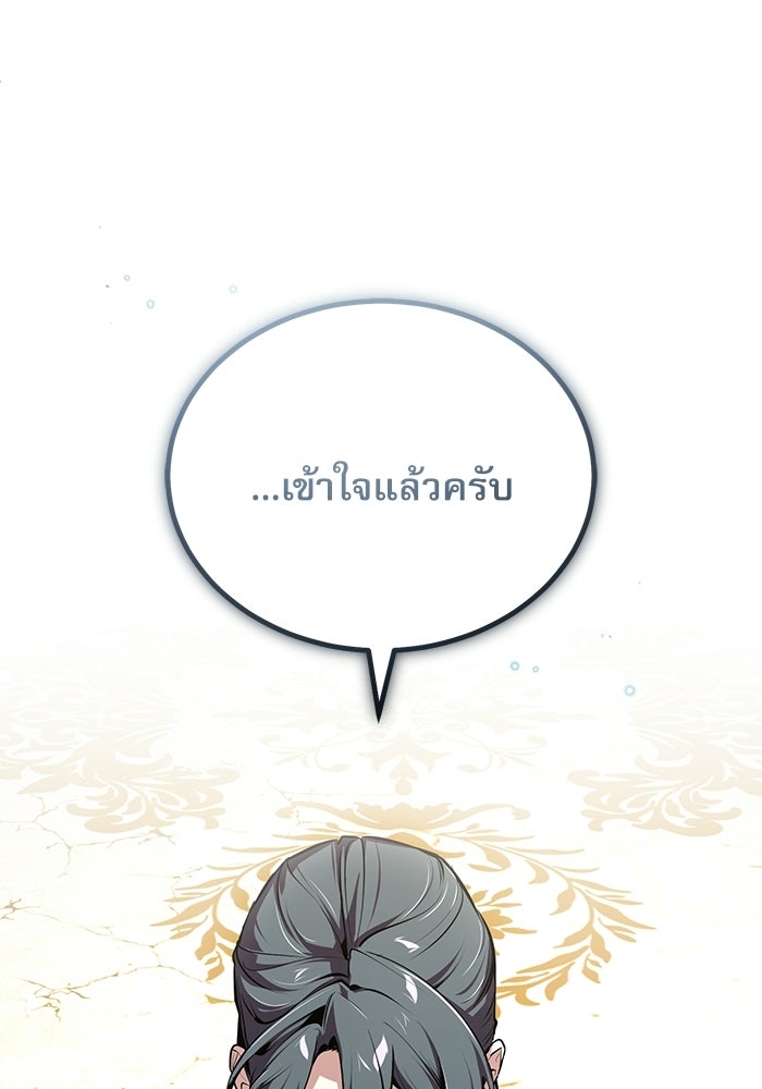 ศาสตราจารย์จำเป็นแห่งอะคาเดมี - หน้า 28