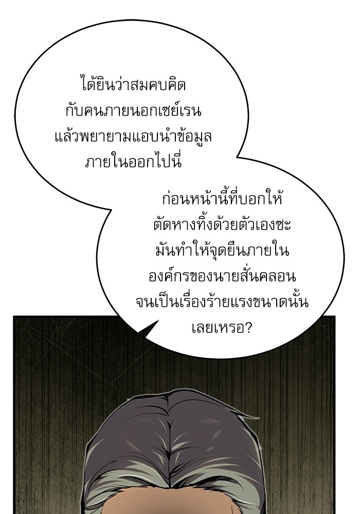ศาสตราจารย์จำเป็นแห่งอะคาเดมี - หน้า 37