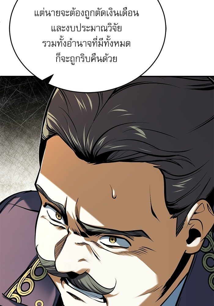 ศาสตราจารย์จำเป็นแห่งอะคาเดมี - หน้า 44